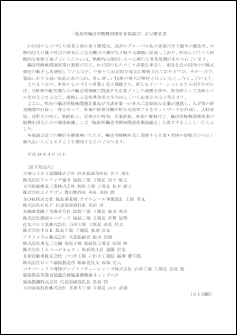 趣意書