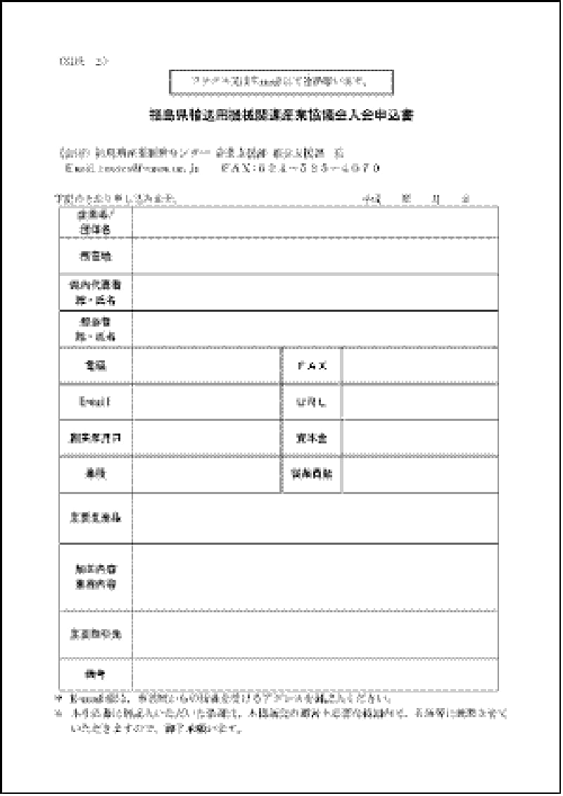 申込書